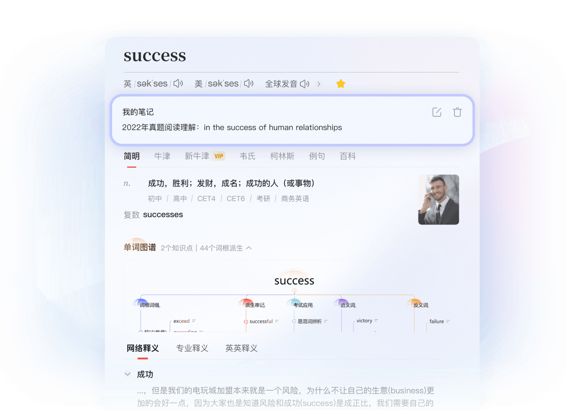 有道翻译语音互译安全工具